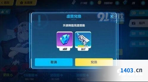 崩坏3天使降临见证奖励福利分享