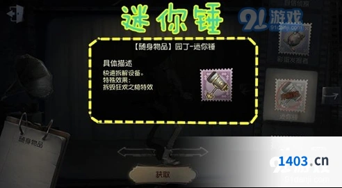 第五人格生日快乐随身物品获取技巧