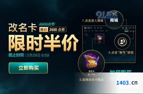 英雄联盟改名卡半价活动内容一览