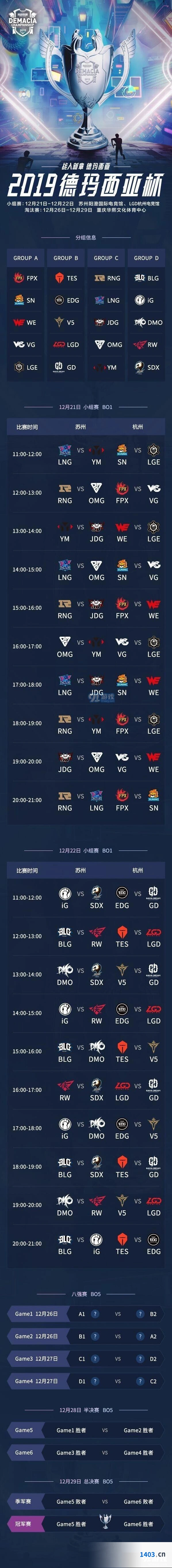2019德玛西亚杯赛程安排分享