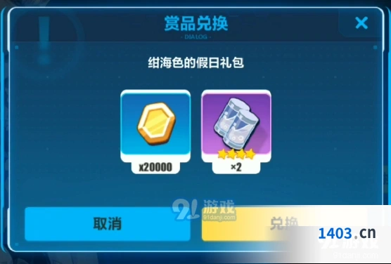 崩坏3绀海色的假日礼包奖励内容一览