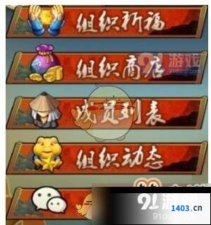 火影忍者h5组织系统玩法教程