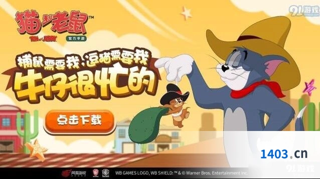 猫和老鼠牛仔汤姆技能怎么用 技能全解析