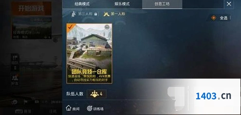 和平精英仓库模式团战配合技巧