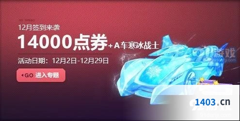 QQ飞车冬日6倍开启活动怎么玩