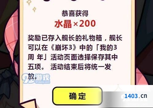 崩坏3三周年福利礼包领取地址 新手攻略