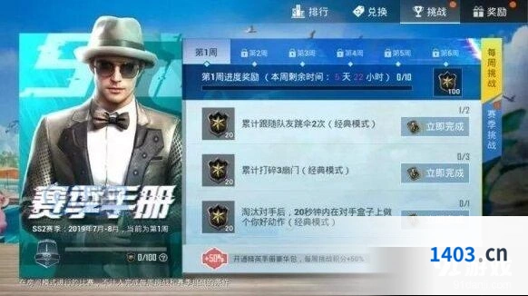 和平精英SS2手册积分100级指南