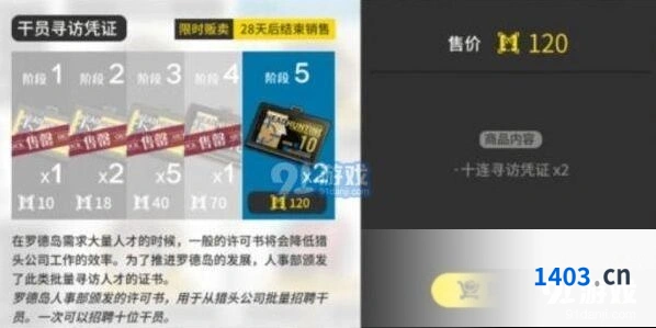 明日方舟寻访凭证使用教学详细攻略
