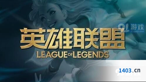英雄联盟2020年转区道具转移范围