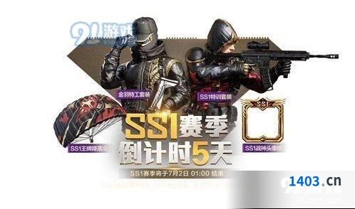 和平精英SS1赛季新版本内容汇总