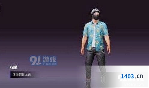 滨海假日套装快速获得攻略