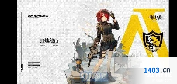 明日方舟能天使新皮肤野地秘行详解