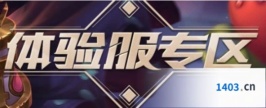王者荣耀7月2日体验服更新：两大英雄改动分析