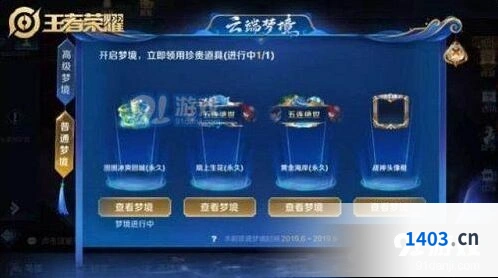 王者荣耀云端梦境武则天快速获取