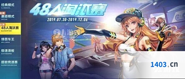 QQ飞车手游48人淘汰赛系统更新详解
