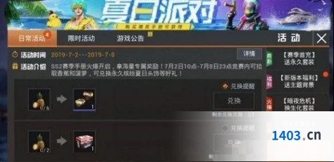 和平精英缤纷夏日头饰兑换心得分享