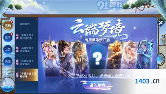 王者荣耀英雄修炼活动参与方式
