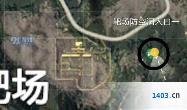 靶场防空洞位置和平精英流程