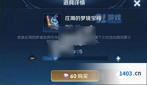 王者荣耀怎么拿庄周的梦境宝典
