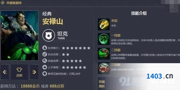 王者荣耀新英雄安禄山出装教程