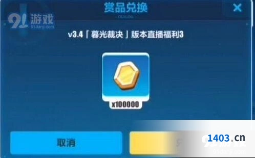 崩坏3暮光裁决直播福利金币兑换码详解