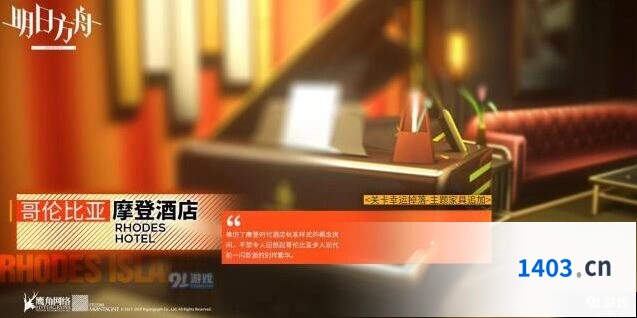 明日方舟新增家具哥伦比亚摩登酒店获得指南