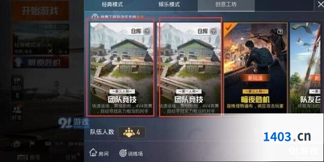 《和平精英》团队模式第三人称玩法指南