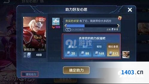 王者荣耀心愿点使用技巧 详细玩法指南