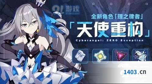 崩坏3见证降临天使重构全攻略