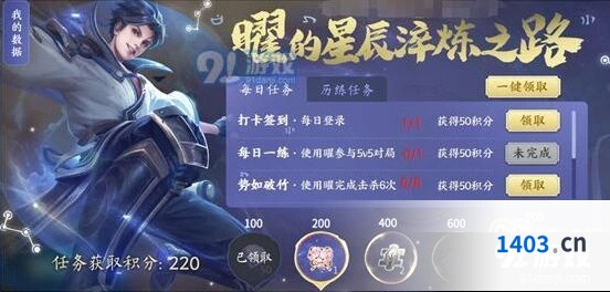王者荣耀曜的试炼任务奖励有哪些