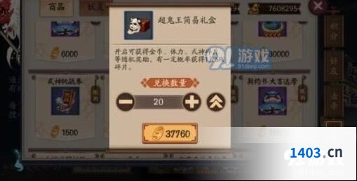 阴阳师超鬼王礼盒哪个划算 超鬼王四档盒子分析