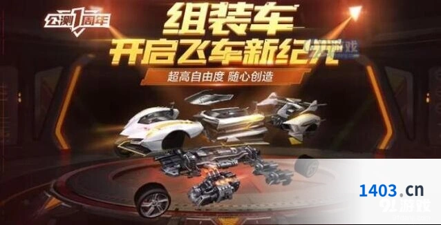 QQ飞车手游组装车怎么玩 新版本指南