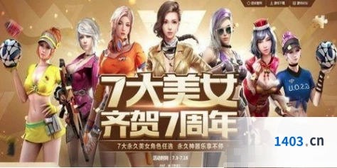 逆战7周年角色选择活动教程