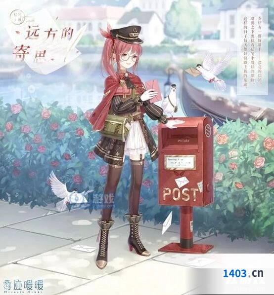 远方的寄思套装奇迹暖暖获得攻略