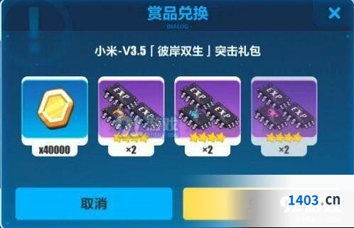 崩坏3小米彼岸双生突击礼包兑换码领取技巧