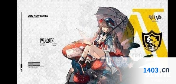 明日方舟蛇屠箱四边形皮肤评测