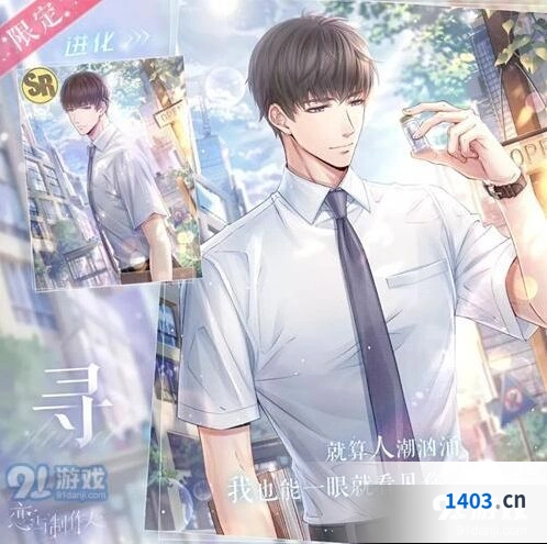 恋与制作人免费拿限定SR许墨·寻技巧