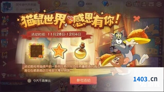 猫和老鼠感恩节庆典活动指南