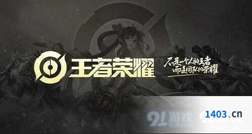 王者荣耀信誉等级速刷S16攻略