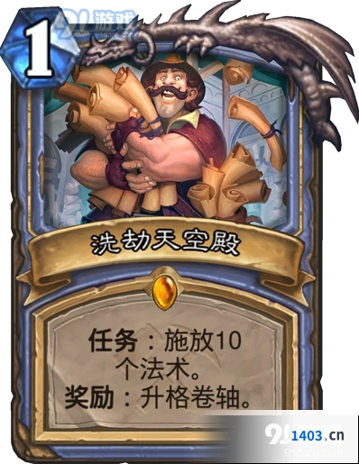 炉石传说洗劫天空殿任务机制详解