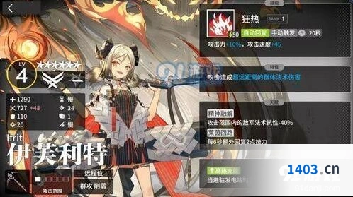 明日方舟伊芙利特优缺点分析 干员选择建议