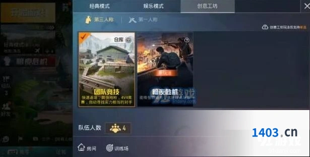《和平精英》第三人称视角设置教程