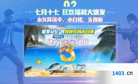 和平精英小白裙永久获得方法