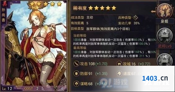率土之滨纵横赛季孙尚香阵容推荐