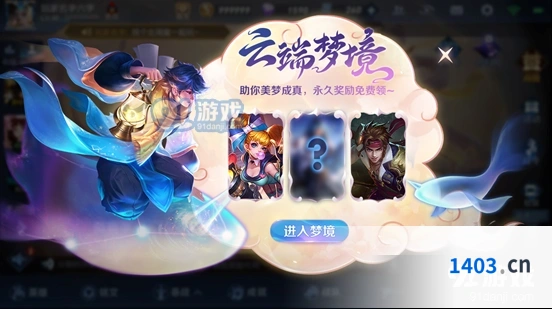 王者荣耀云端梦境星光获取技巧详解
