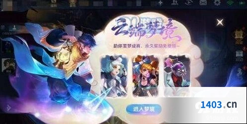 王者荣耀高级梦境无法开启 官方公告说明