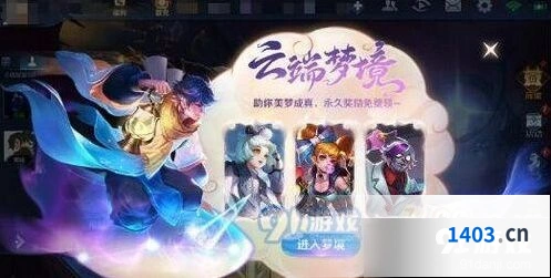 王者荣耀高级梦境技巧分享