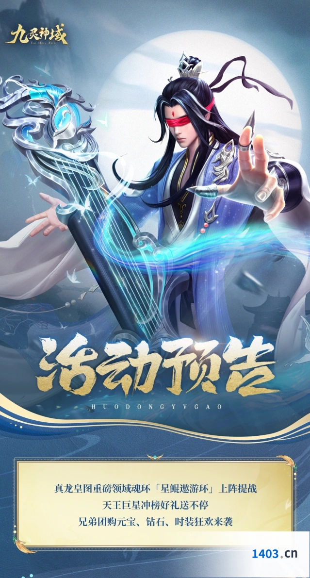 九灵神域最新活动预告星鲲遨游环