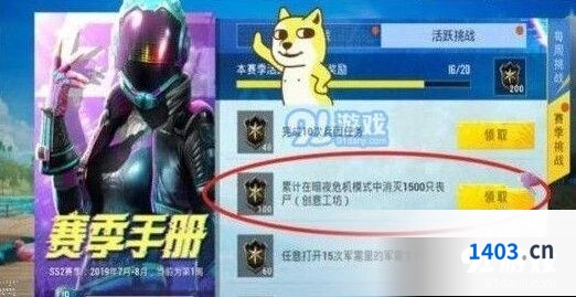 《和平精英》丧尸任务完成方法