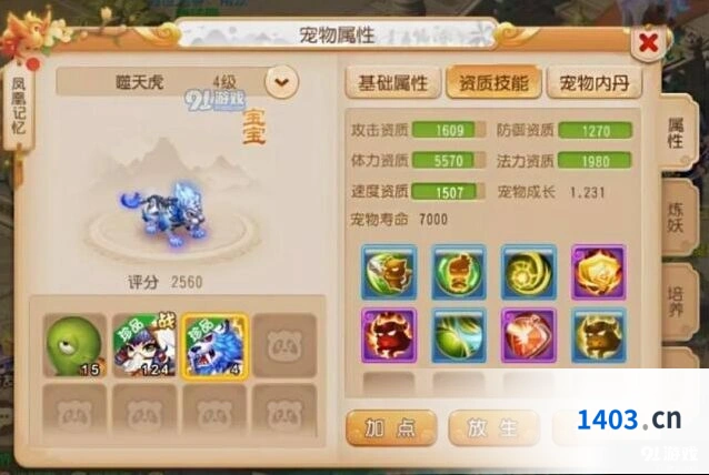 梦幻西游壁垒噬天虎全红打造流程